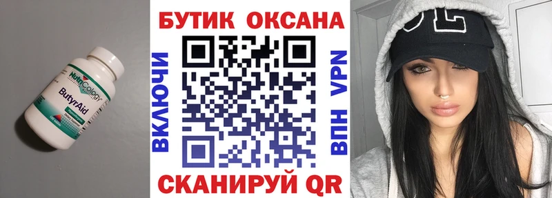 закладка  Южноуральск  Бутират жидкий экстази 