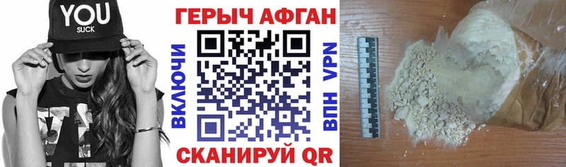 ГЕРОИН Афган Южноуральск