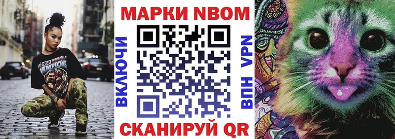 Марки NBOMe 1,8мг  купить закладку  Южноуральск 